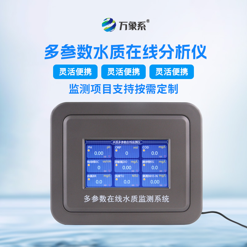 水产养殖水质监测设备