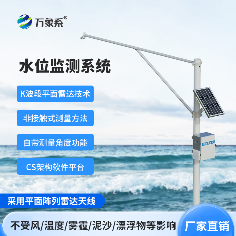 雷达水位监测站