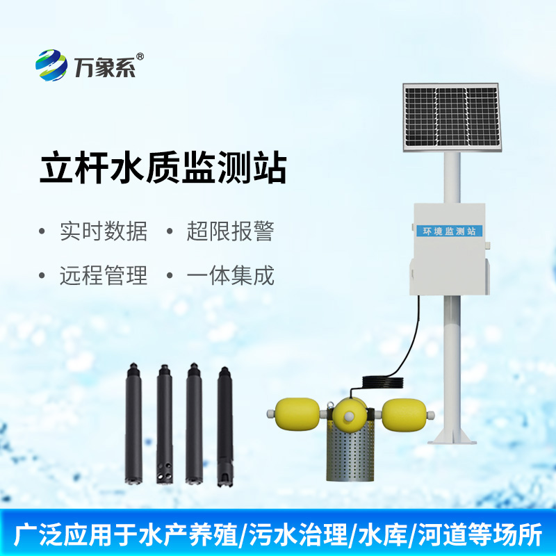 水库水质监测设备，河流水质全靠它！