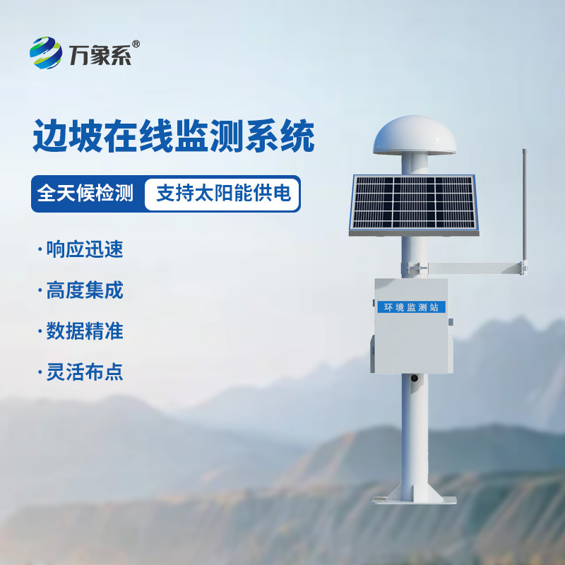 GNSS尾矿库位移监测站