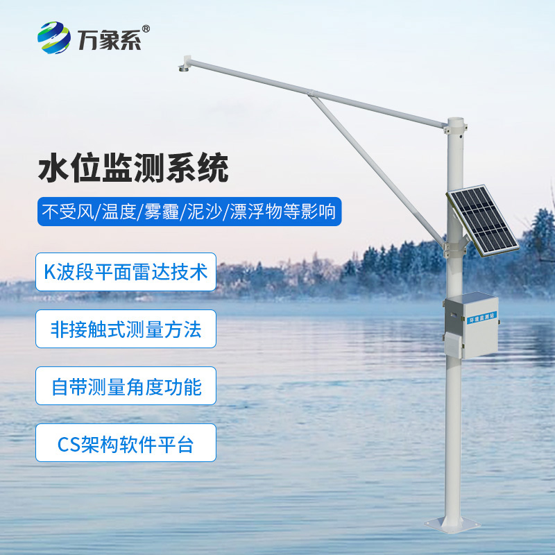 雷达水位监测站