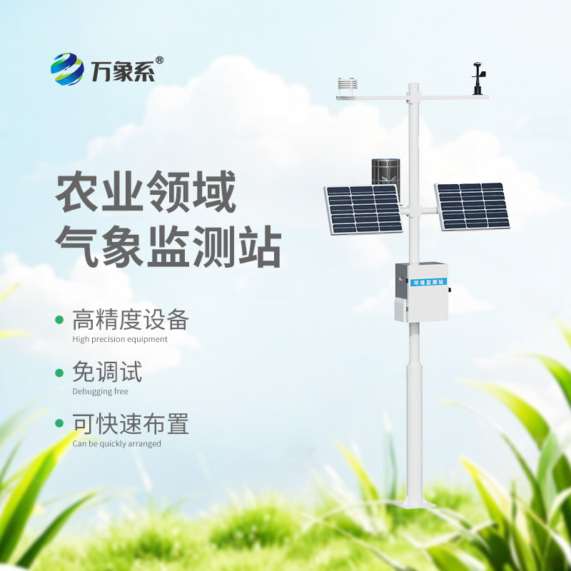 农业小型气象监测站