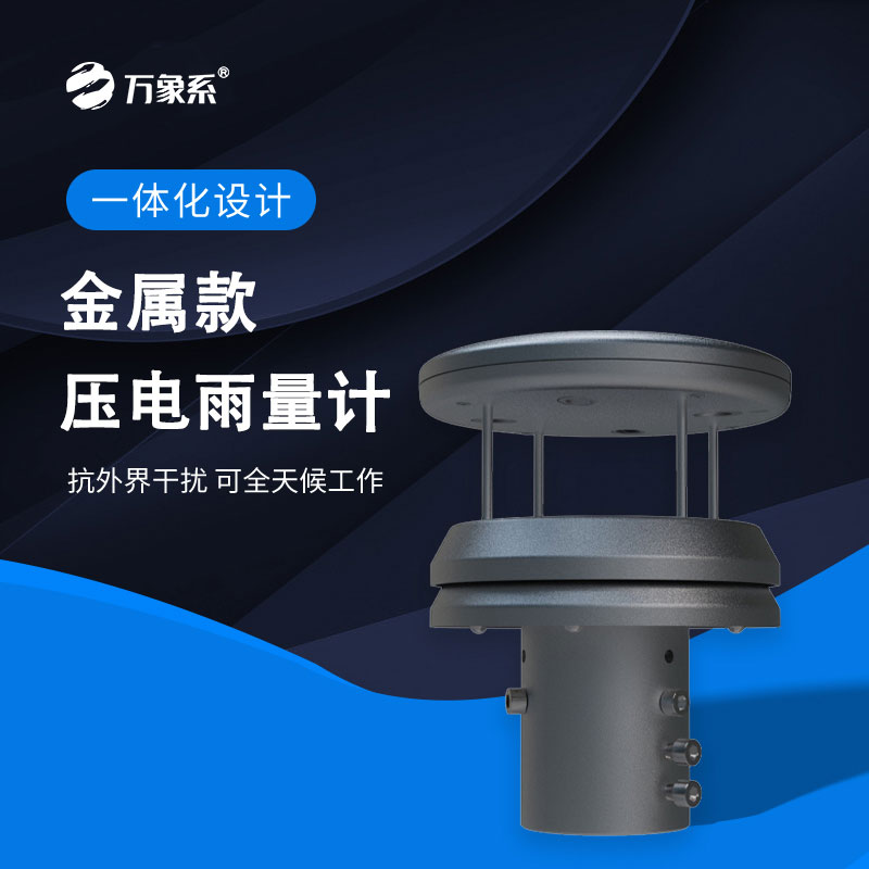 压电雨量计