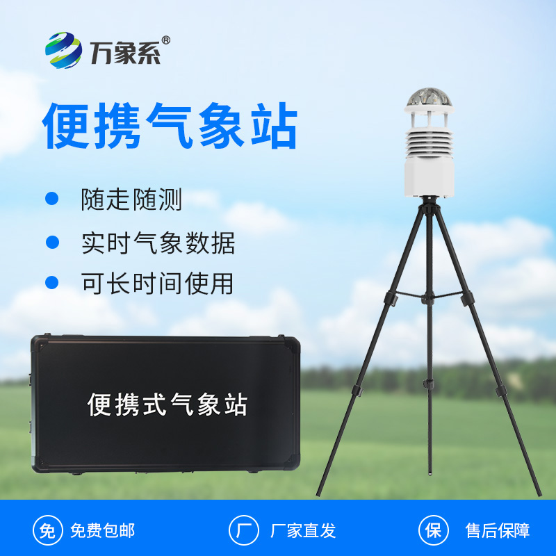 工业九要素气象观测站