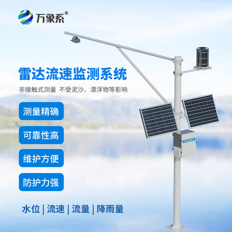 水位雨量流速流量监测仪