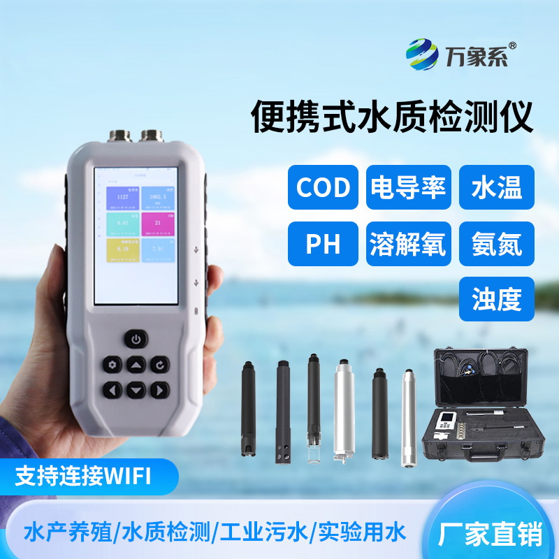 便携式多参数水质检测仪：这台小设备如何一眼看穿水的秘密？