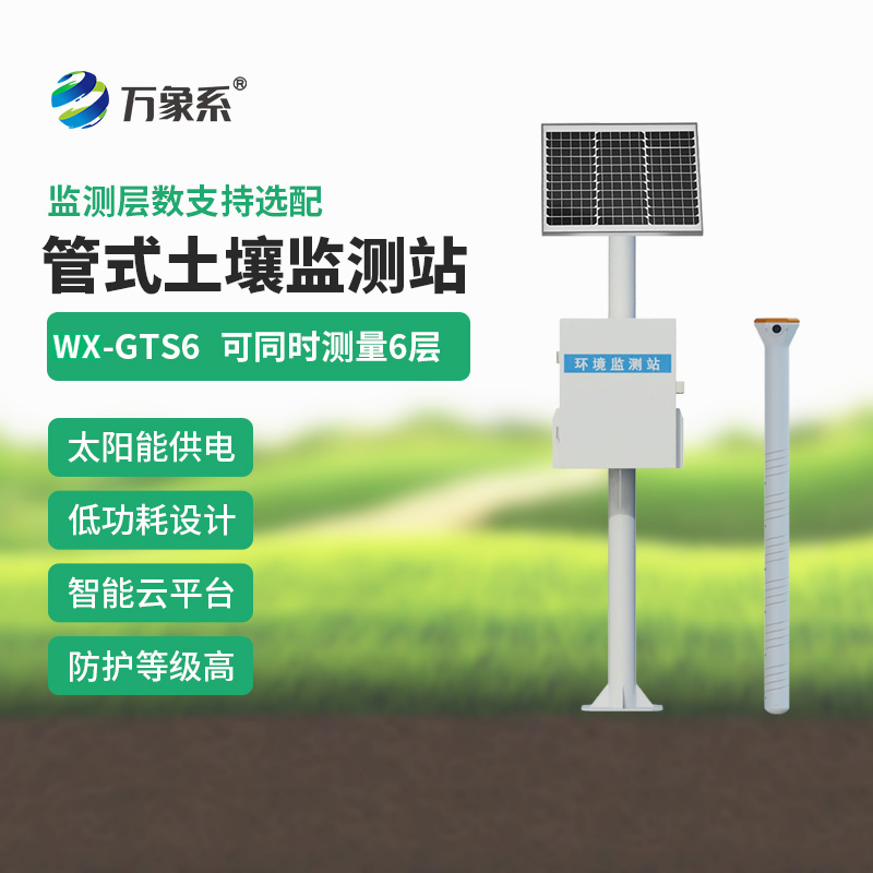 六层管式土壤墒情监测站