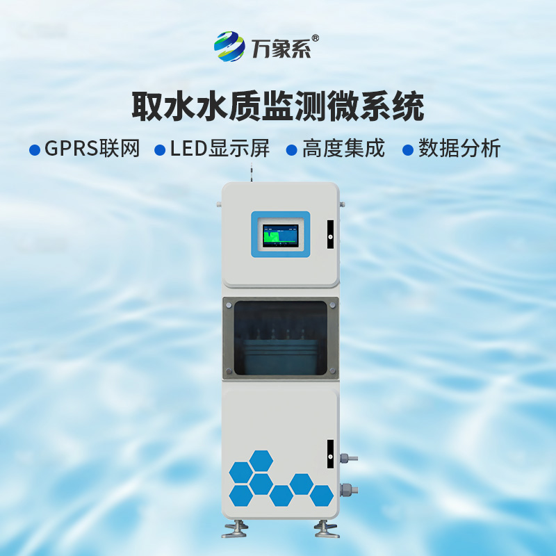 取水水质五参数在线监测系统