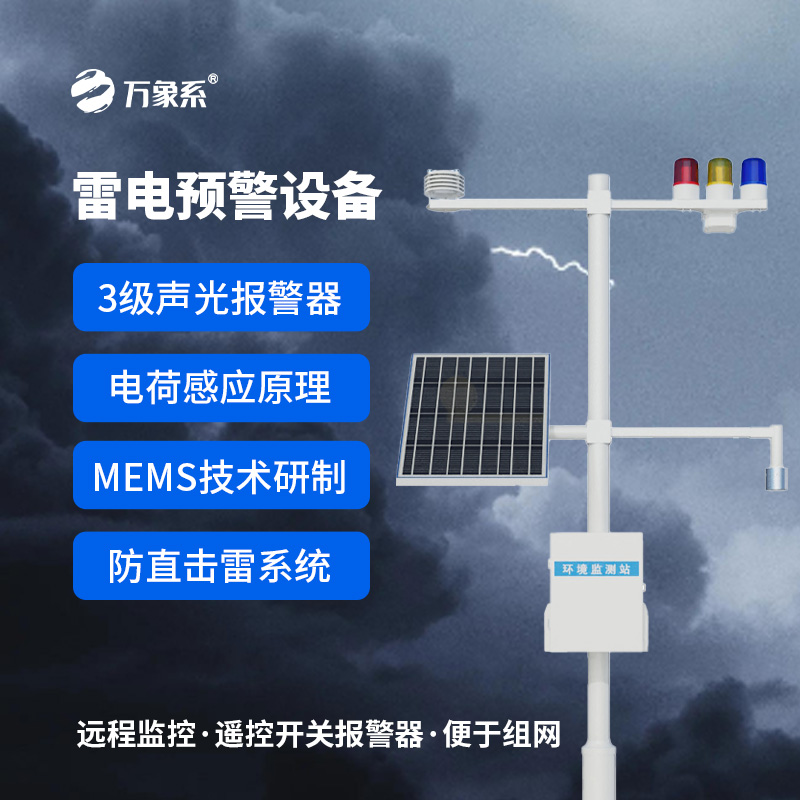 石油化工雷电预警系统：不靠避雷针靠算法？现代石化企业的防雷新思路