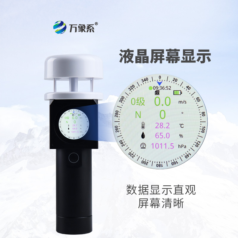 超声波手持式气象仪