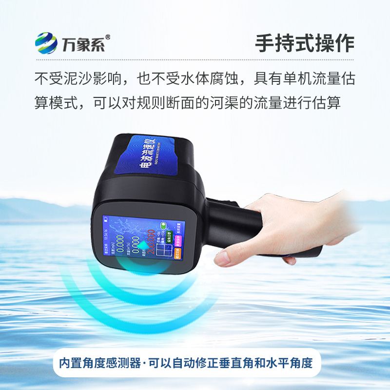 手持式雷达流速仪