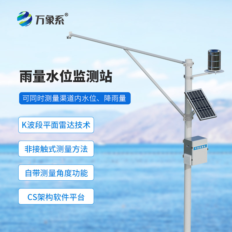 自动水位雨量监测站，帮助防范水患