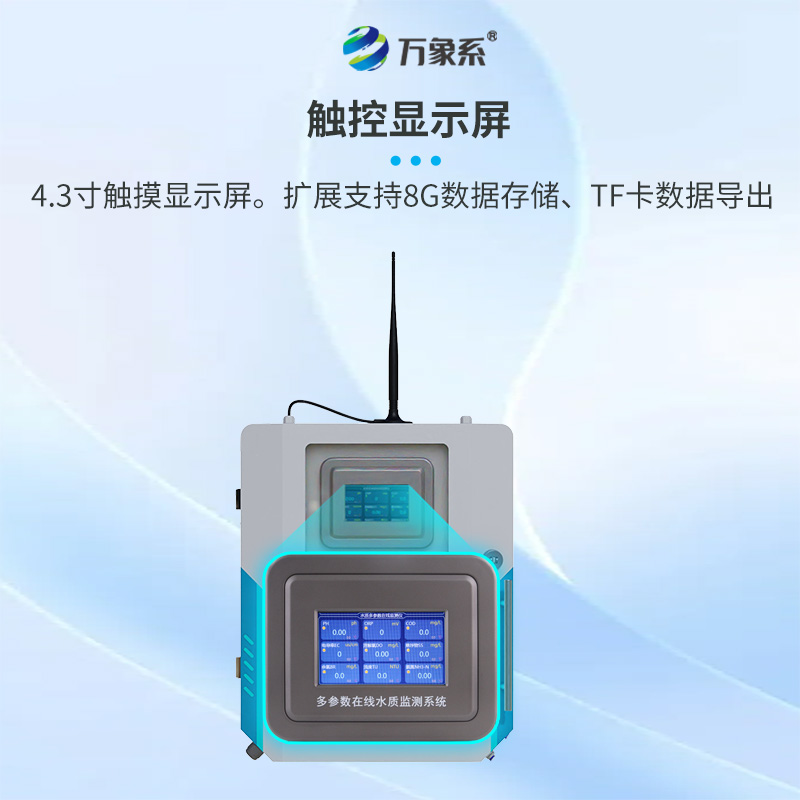 自来水厂水质监测设备