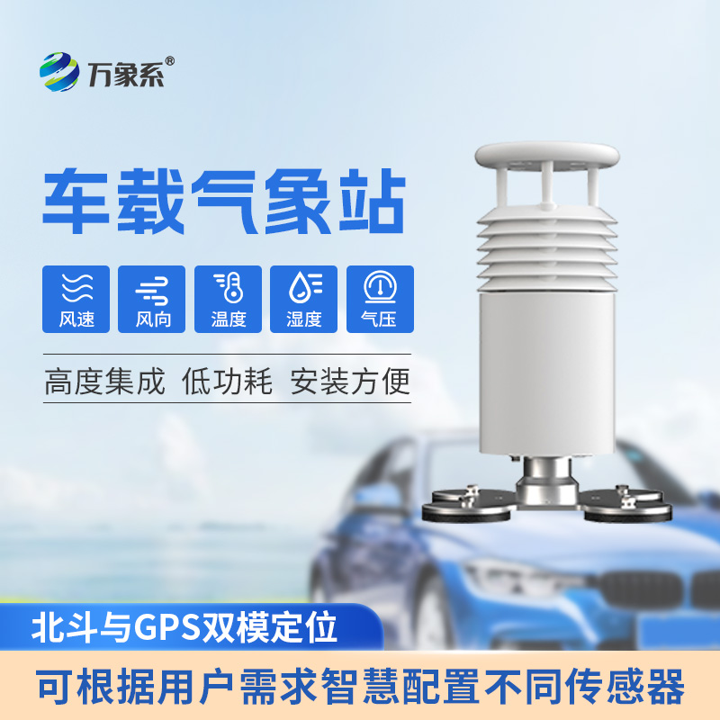 五要素车载气象站:移动的气象哨兵如何守护活动赛事安全 五要素车载气象站:移动的气象哨兵如何守护活动赛事安全