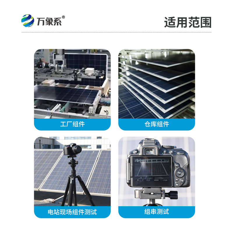 光伏电站el测试仪