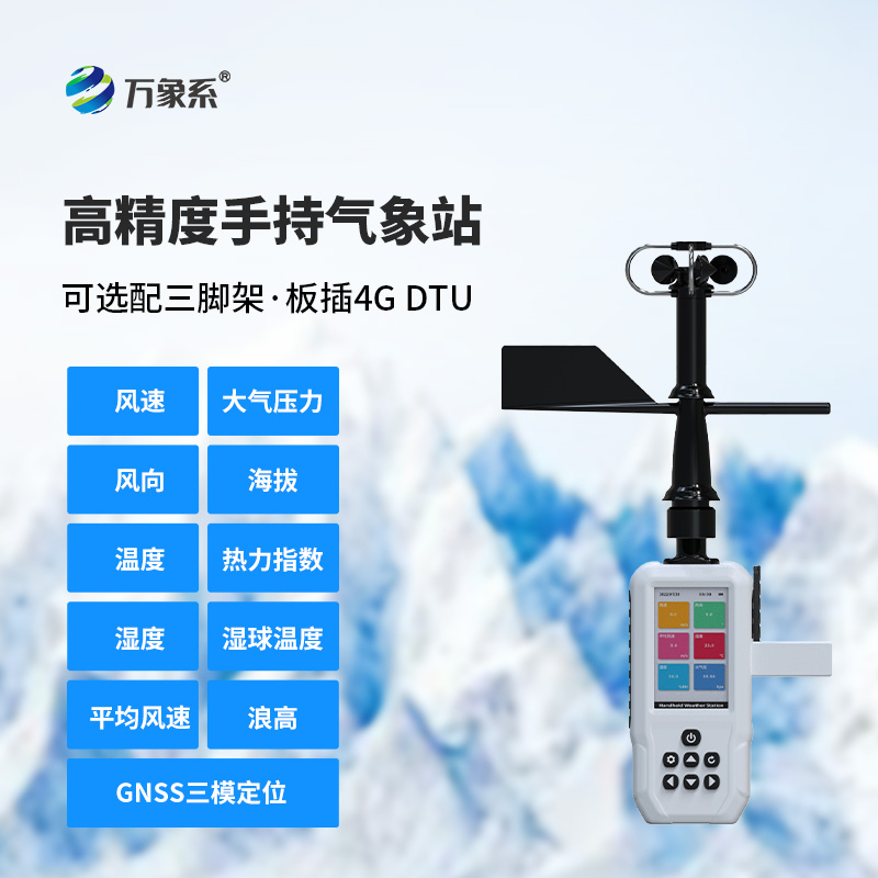 电子气象仪:全天候的环境感知者 电子气象仪:全天候的环境感知者