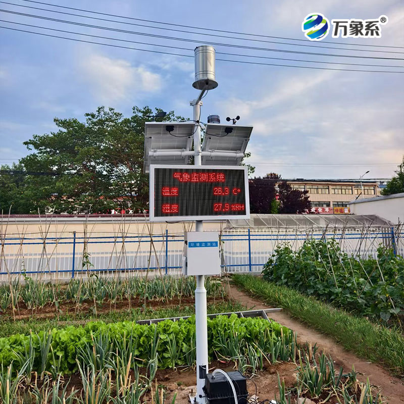 农业小型气象监测站