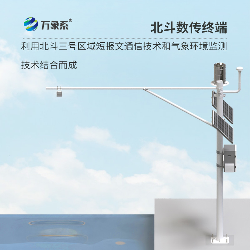 北斗水文环境监测站如何突破地理限制? 北斗水文环境监测站如何突破地理限制?