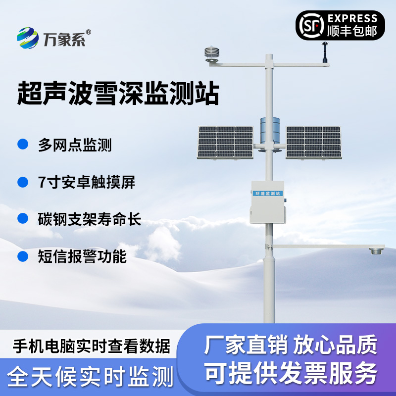 自动雪深监测仪，积雪有多厚？让机器告诉你！