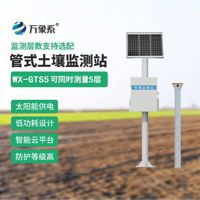 多深度土壤墒情监测站系统，覆盖了从表层到深层土壤的水分分布情况