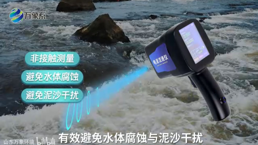 电波流速仪-可以对规则断面的河渠的流量进行估算