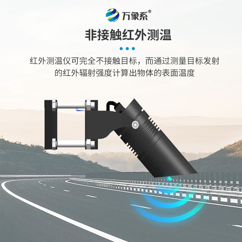 路面温度传感器如何一秒看穿路面的温度秘密? 路面温度传感器如何一秒看穿路面的温度秘密?