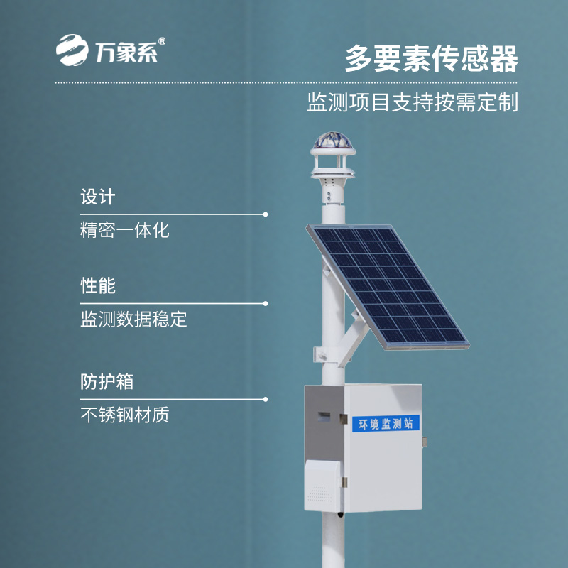 光学式雨量监测站
