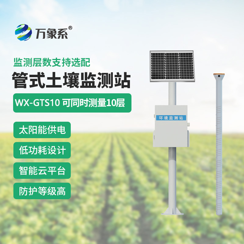 管式土壤墒情记录仪