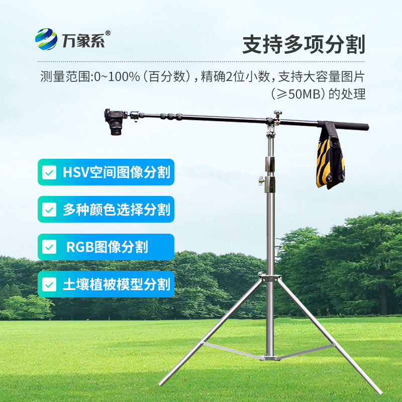 植被覆盖度测量仪