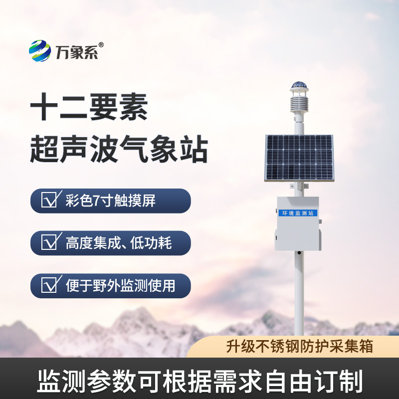 超声波气象站