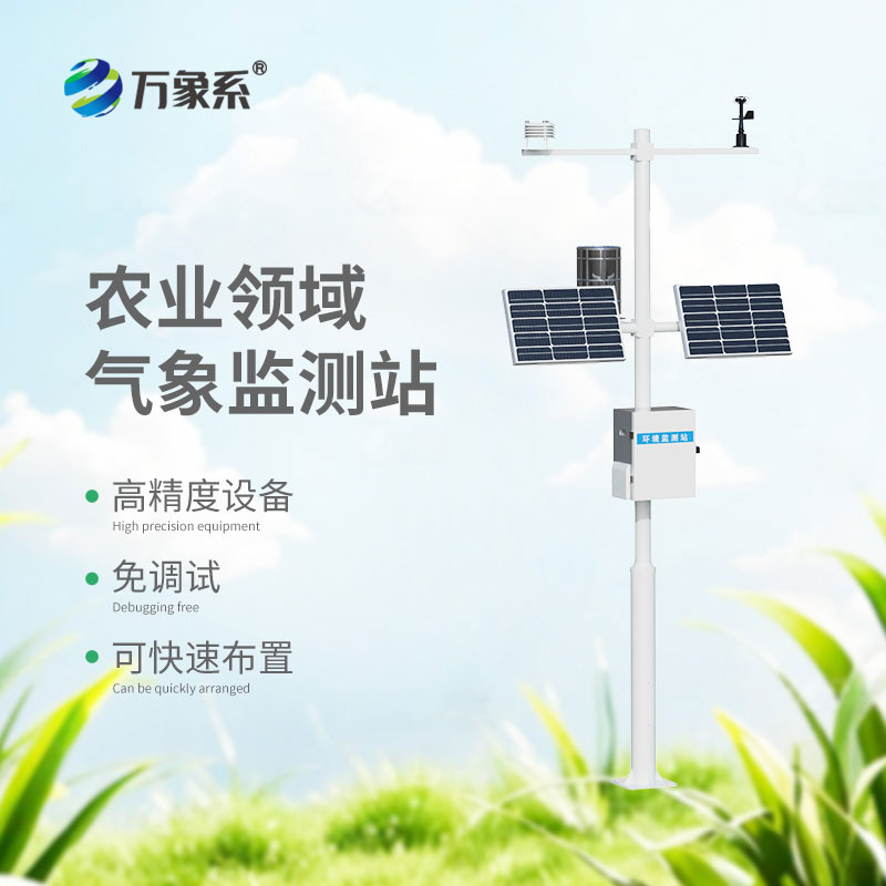 智慧农业气象站