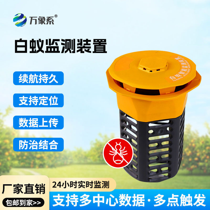 白蚁监测仪g