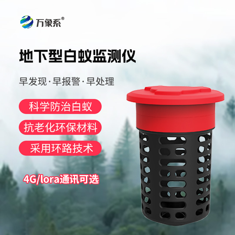 白蚁监测仪：守护建筑与河岸堤坝的白蚁卫士