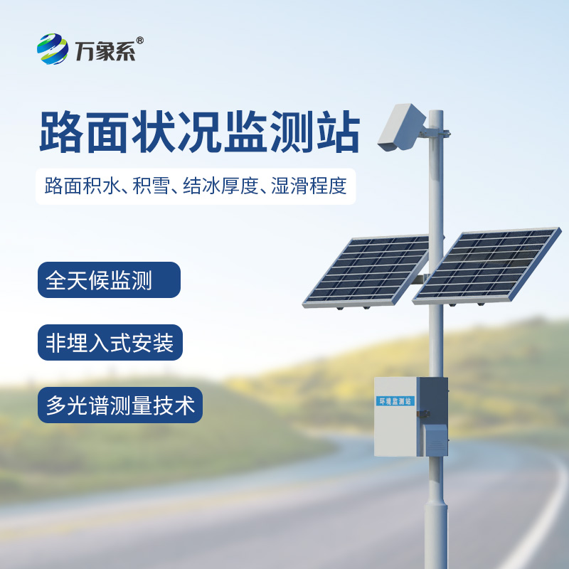 路面状况检测仪