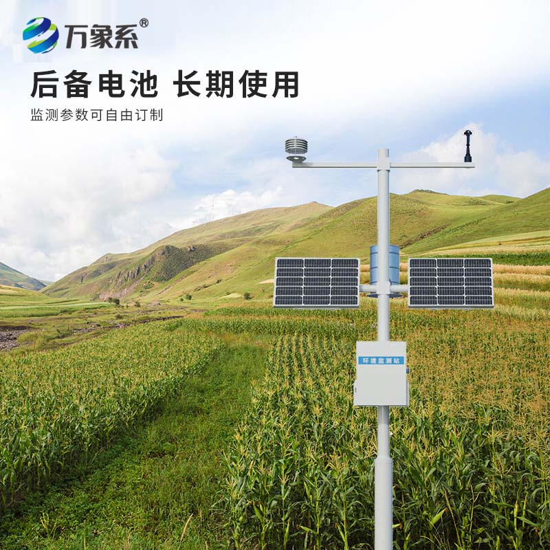 智慧农业小型气象站