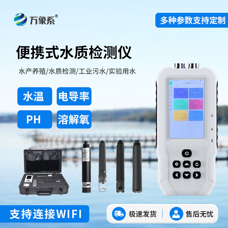 便携式水质溶解氧测定仪