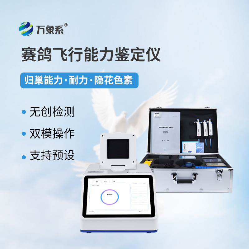 赛鸽飞行能力鉴定仪