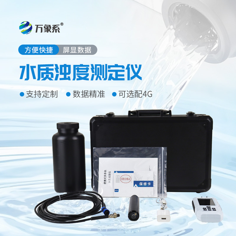 便携式浊度检测仪