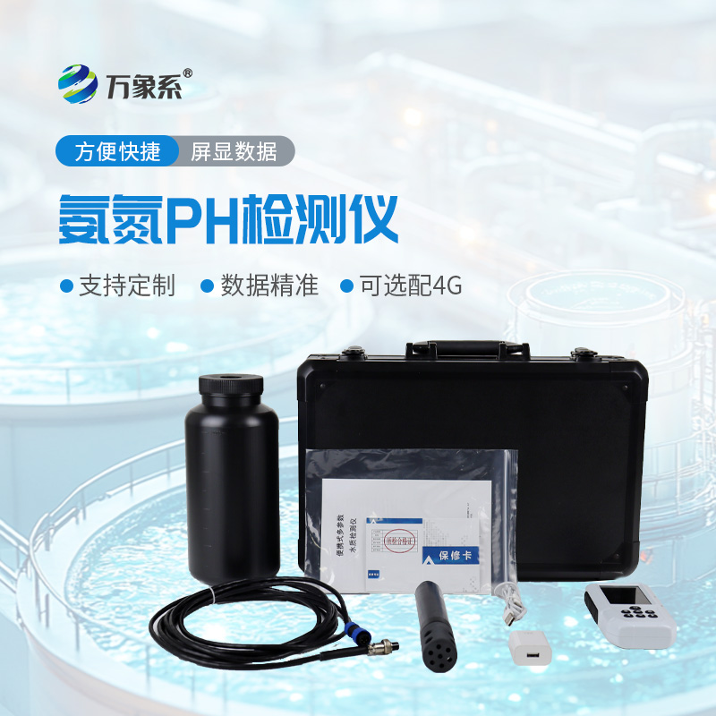 便捷式氨氮检测仪