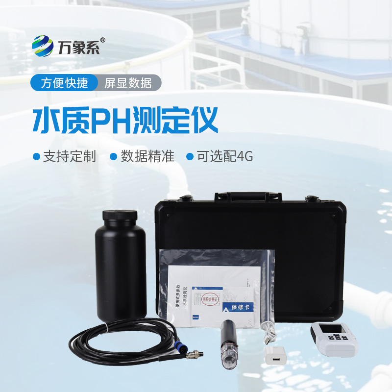 便携式ph检测仪
