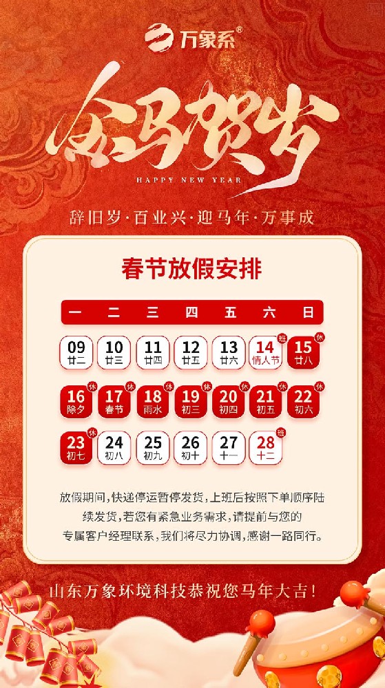 马年春节.jpg