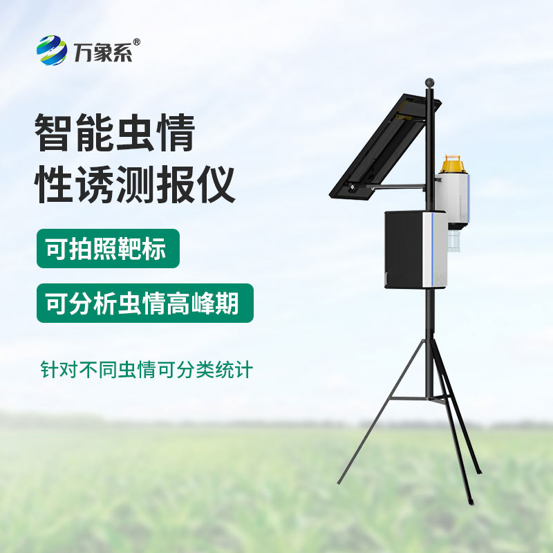 智能虫情性诱测报灯