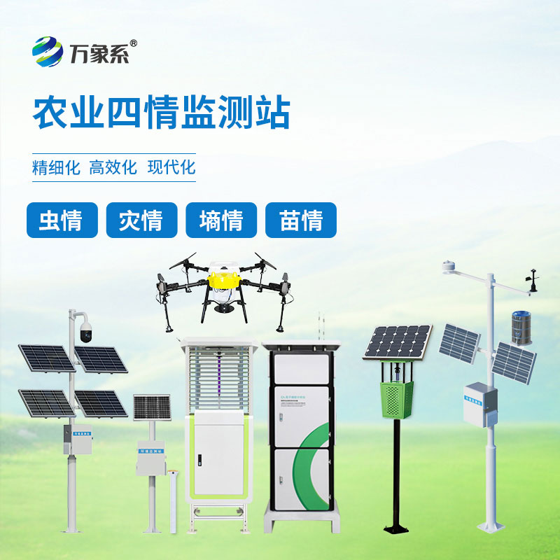 高标准农田农业四情监测站
