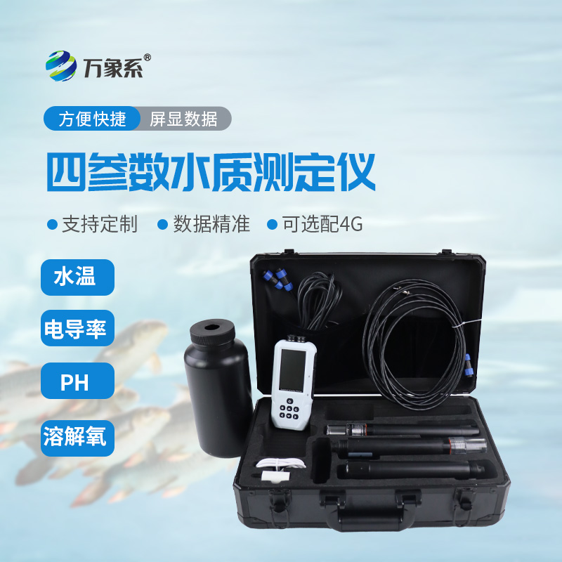 四参数水质在线分析仪