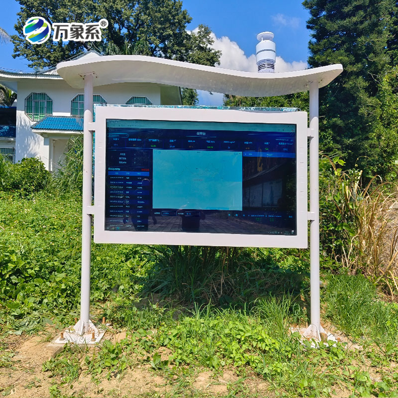 全彩屏大气负氧离子监测站