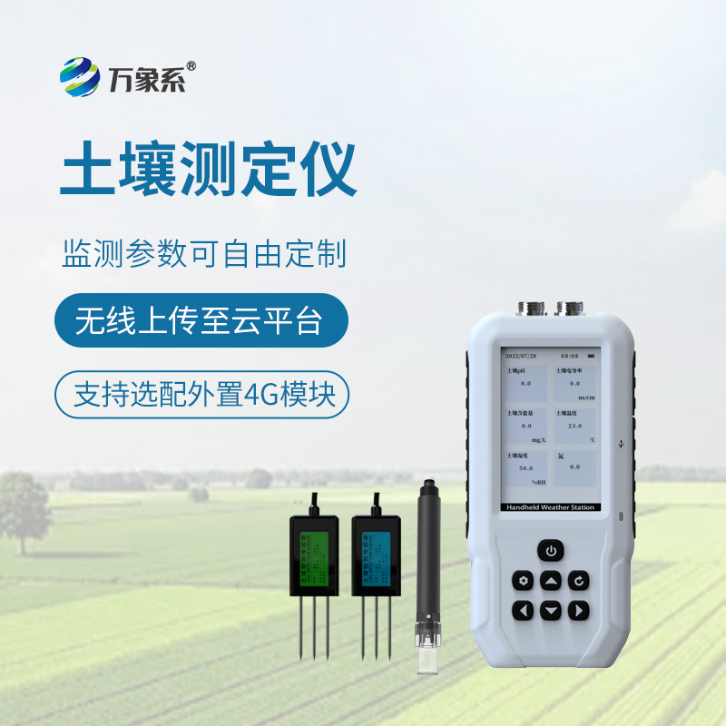 土壤多参数自动监测站