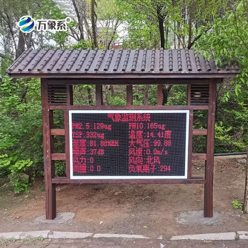 防腐木亭款负氧离子监测站