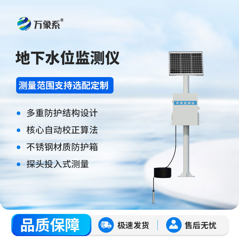 地下水位自动监测仪