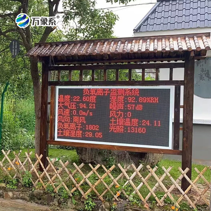 防腐木负氧离子监测站