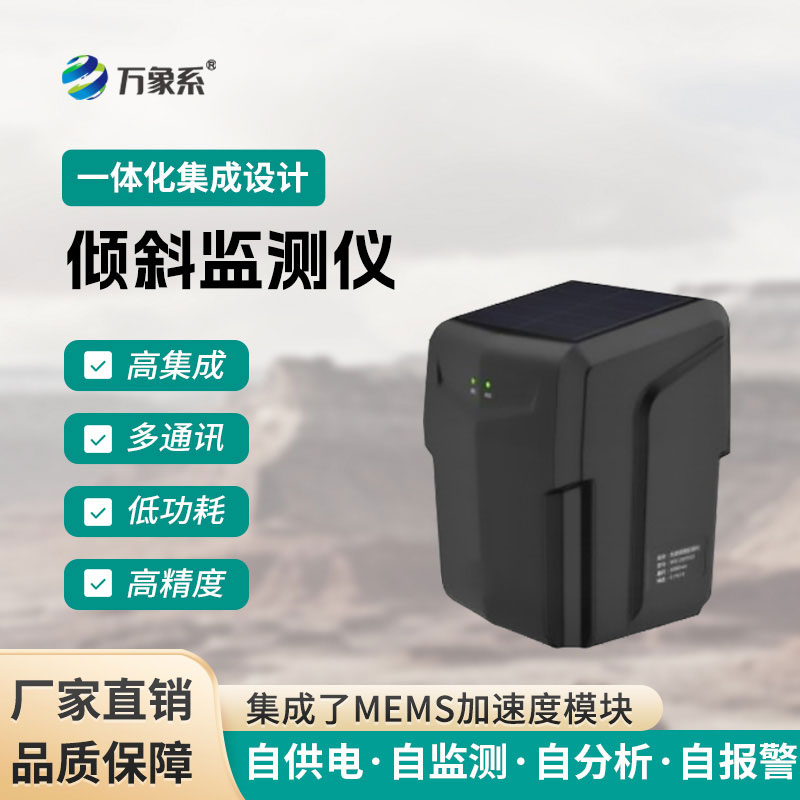 建筑倾斜监测仪